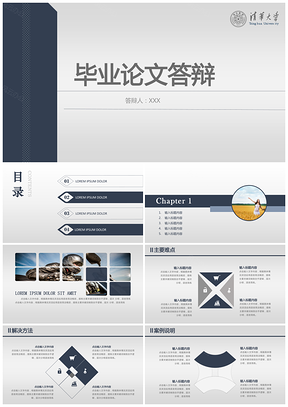 蓝色简约风毕业论文答辩PPT模板