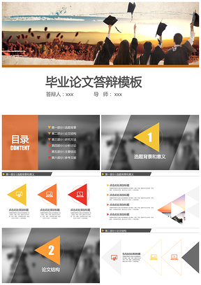 彩色时尚风格毕业答辩毕业论文PPT模板