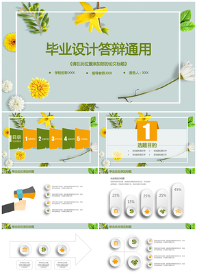 绿色清新毕业答辩论文答辩通用动态PPT模板