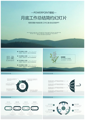 蓝色商务朦胧月底年中工作总结简约动态PPT模板