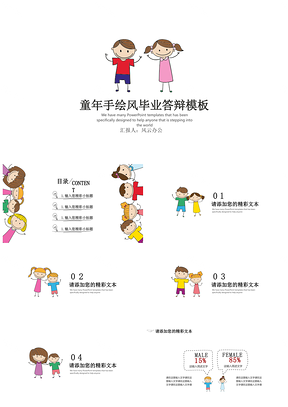 白色大叔诚品童年手绘风毕业答辩PPT模板