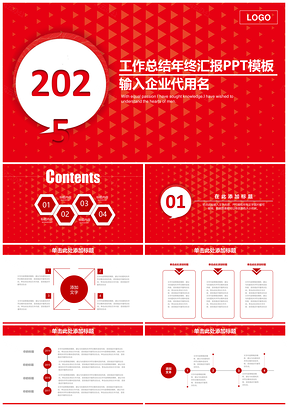 2025红色大气工作总结年终汇报企业宣传动态PPT模板