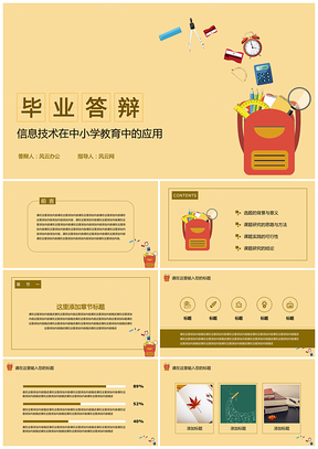 黄色毕业答辩毕业设计答辩简约创意卡通PPT模板