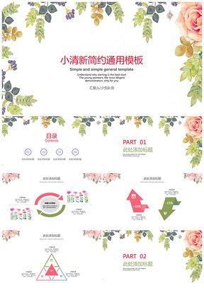 彩色小清新简约商业计划书通用PPT模板