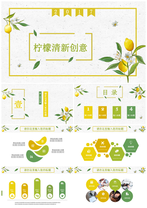 黄色柠檬清新花卉水彩手绘创意工作总结商业策划书通用PPT模板