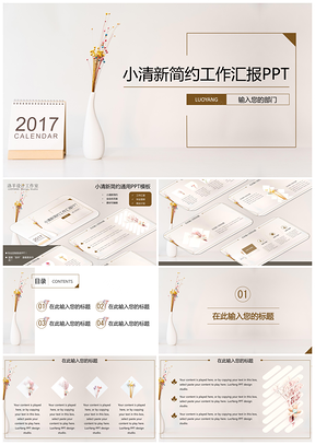 彩色唯美小清新简约通用PPT模板