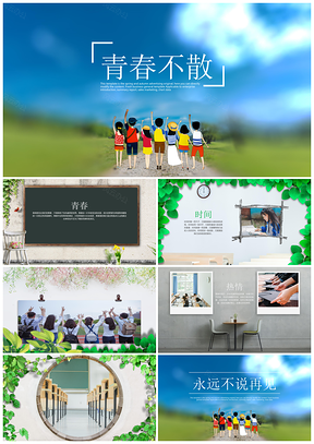 绿色环保毕业聚会纪念册通用PPT模板