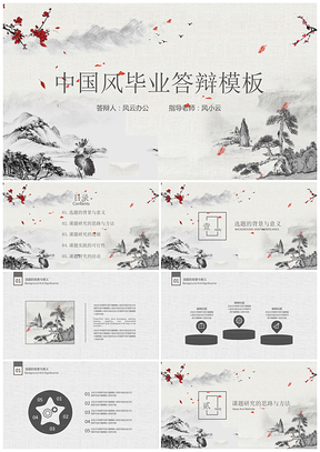 灰色框架完整中国风毕业答辩论文答辩PPT模板