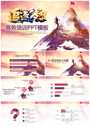 红色追逐梦想企业培训商务汇报通用动态PPT模板