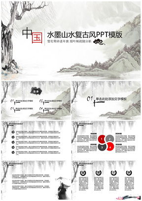 灰色中国水墨复古宣传策划教育课件通用PPT模板