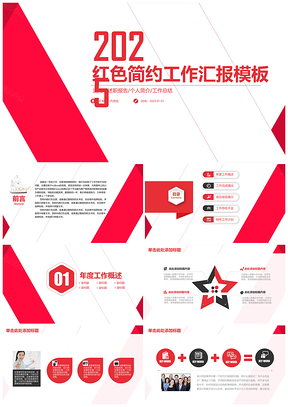 2025红色线条色块简约工作计划总结报告PPT模板