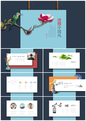 2025彩色创意古典美学清雅中国风艺术PPT模板