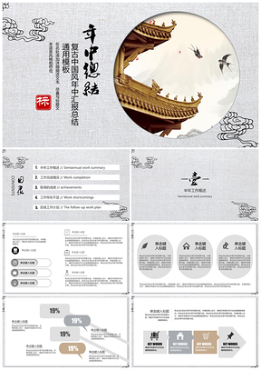 简洁灰白色年中汇报总结商业计划书PPT模板