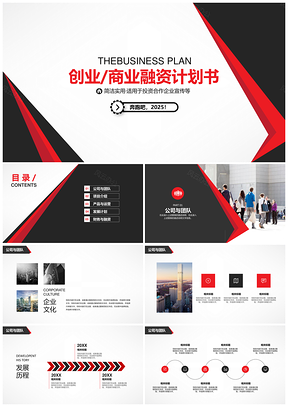 2025黑红大气简约商业策划公司企业工作总结汇报PPT模板