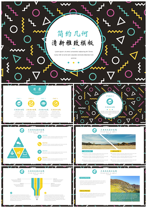 黑色简约雅致清新PPT模板