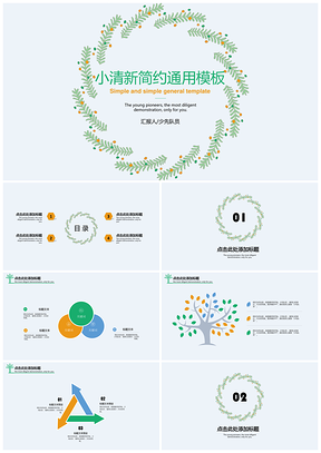 绿色小清新简约年终总结通用PPT模板