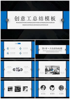 时尚大气商务蓝色创意极简商业计划书产品发布工作PPT模板