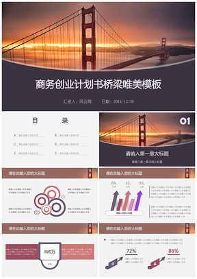 黄色震撼黄昏背景商务创业计划书桥梁唯美PPT模板