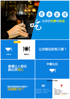 蓝色企业培训商务宴请新员工入职培训礼仪PPT模板