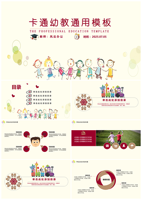 2025黄色手牵手卡通幼教PPT模板