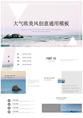 灰色简洁大气欧美风年终策划工作汇报创意通用PPT模板