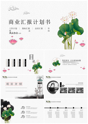 绿色2025夏日荷花中国风多功能PPT模板