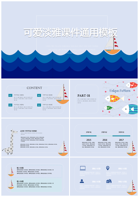 蓝色蓝海卡通手绘可爱淡雅课件培训活动策划家长会通用PPT模板