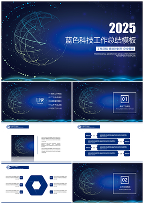 2025蓝色互联网科技商务年中工作总结PPT模板