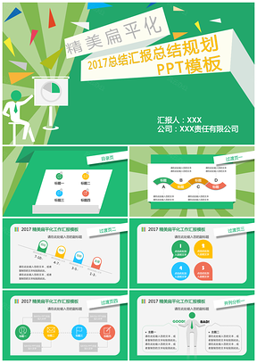 绿色清新简约赢战职场工作汇报总结PPT模板