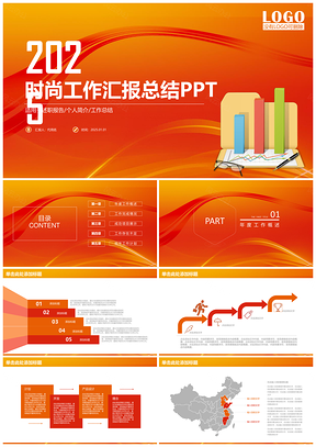 2025红黄色时尚商务业绩汇报工作总结计划动态PPT模板