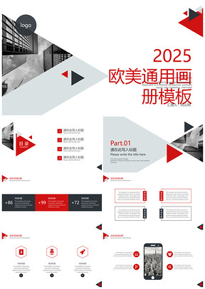 2025红色红黑欧美通用项目策划工作计划PPT模板