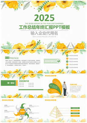 2025绿色简约清新工作总结年中汇报动态PPT模板