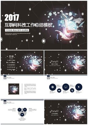 黑色互联网科技年中工作总结PPT模板