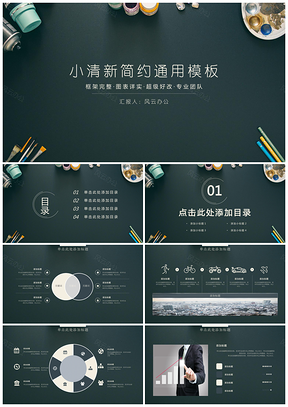 绿色简约商务风PPT模板