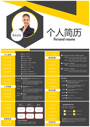2025黄色黑黄经典个人一页纸简历简洁实用型PPT模板