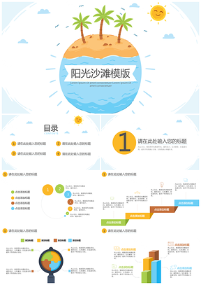 彩色阳光沙滩PPT模板