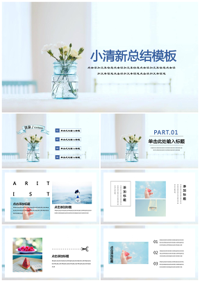 蓝色小清新甜美自我介绍工作汇报通用PPT模板