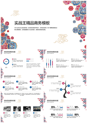 紫色中国风青花瓷简约商务PPT模板