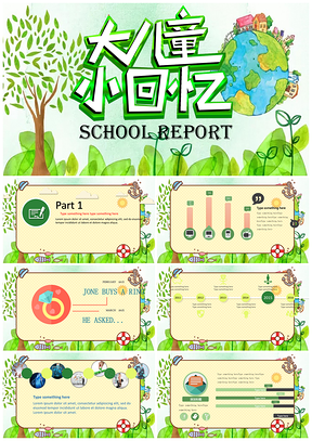 彩色童年卡通学校活动策划个人介绍答辩PPT模板