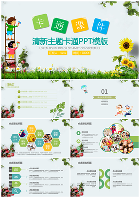 彩色清新简约卡通儿童教育教学课件汇报动态PPT模板