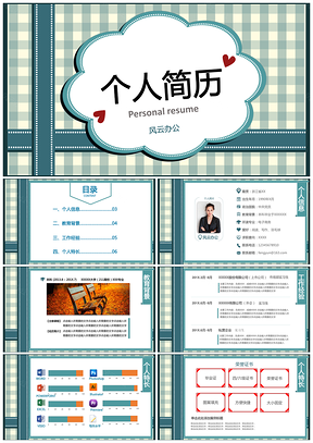 绿色简洁清新方格创意个人简历PPT模板