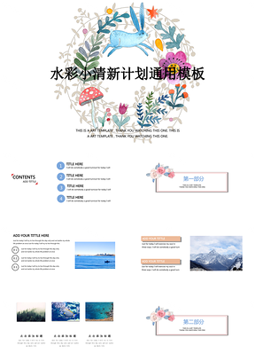 彩色可爱森林系水彩小清新计划课件培训通用PPT模板