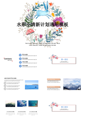 可爱森林系水彩小清新计划课件培训通用PPT模板