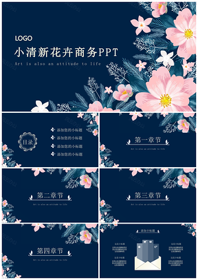 蓝色文艺小清新简约花卉商务汇报PPT模板