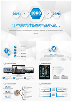 2025灰色简约创意总结汇报工作计划商务演示企业推介PPT模板