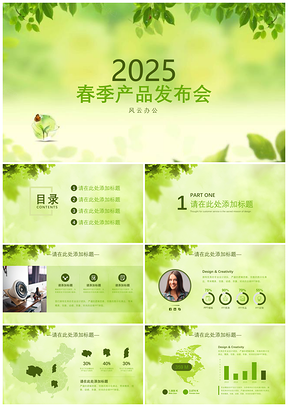 2025策划绿色商务PPT模板
