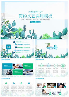 绿色简约文艺花卉实用商务工作计划总结通用动态PPT模板