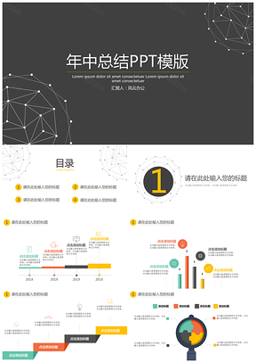 黑色简约线条年中总结PPT模板