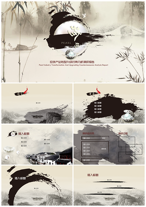 黄色水乡中国风水墨国学PPT模板