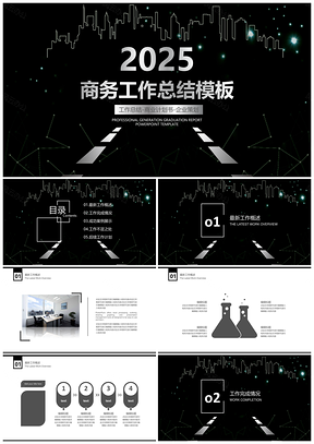 2025黑色大气商务年终工作总结PPT模板
